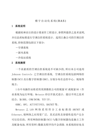 楼宇自动化系统(BAS)解决方案