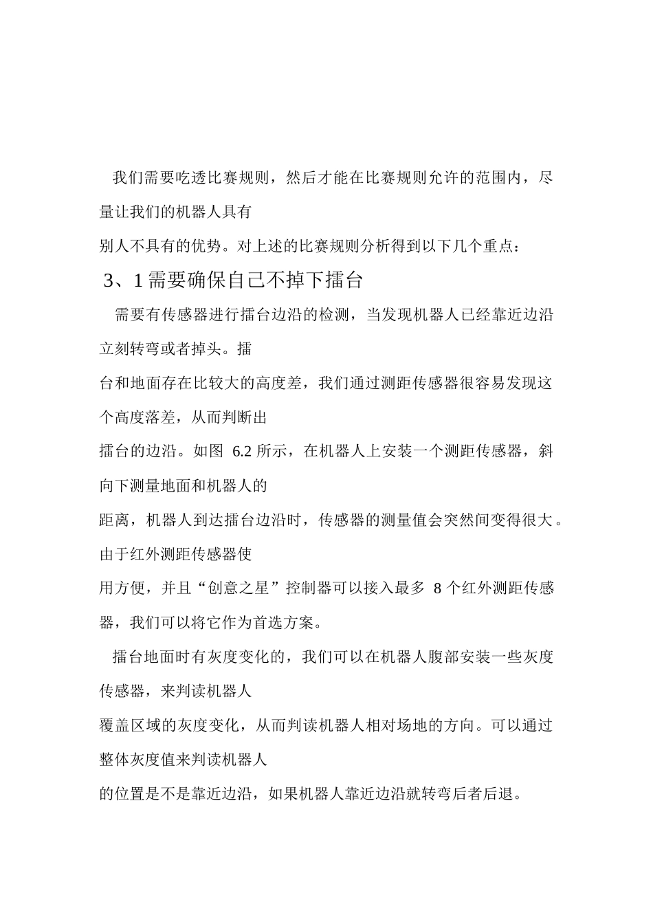 机器人实训报告doc_第2页