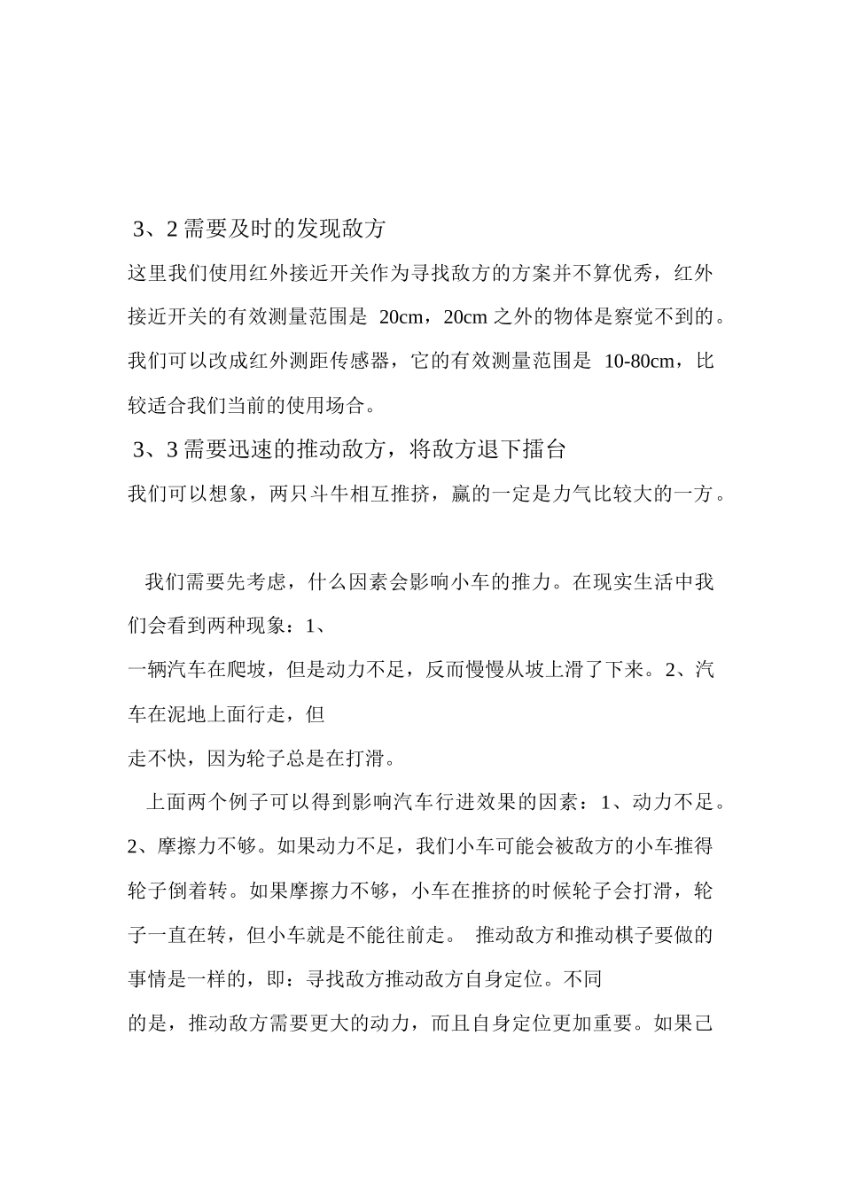 机器人实训报告doc_第3页