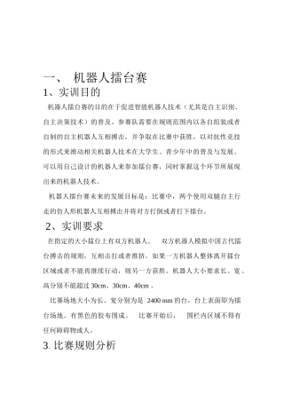 机器人实训报告doc