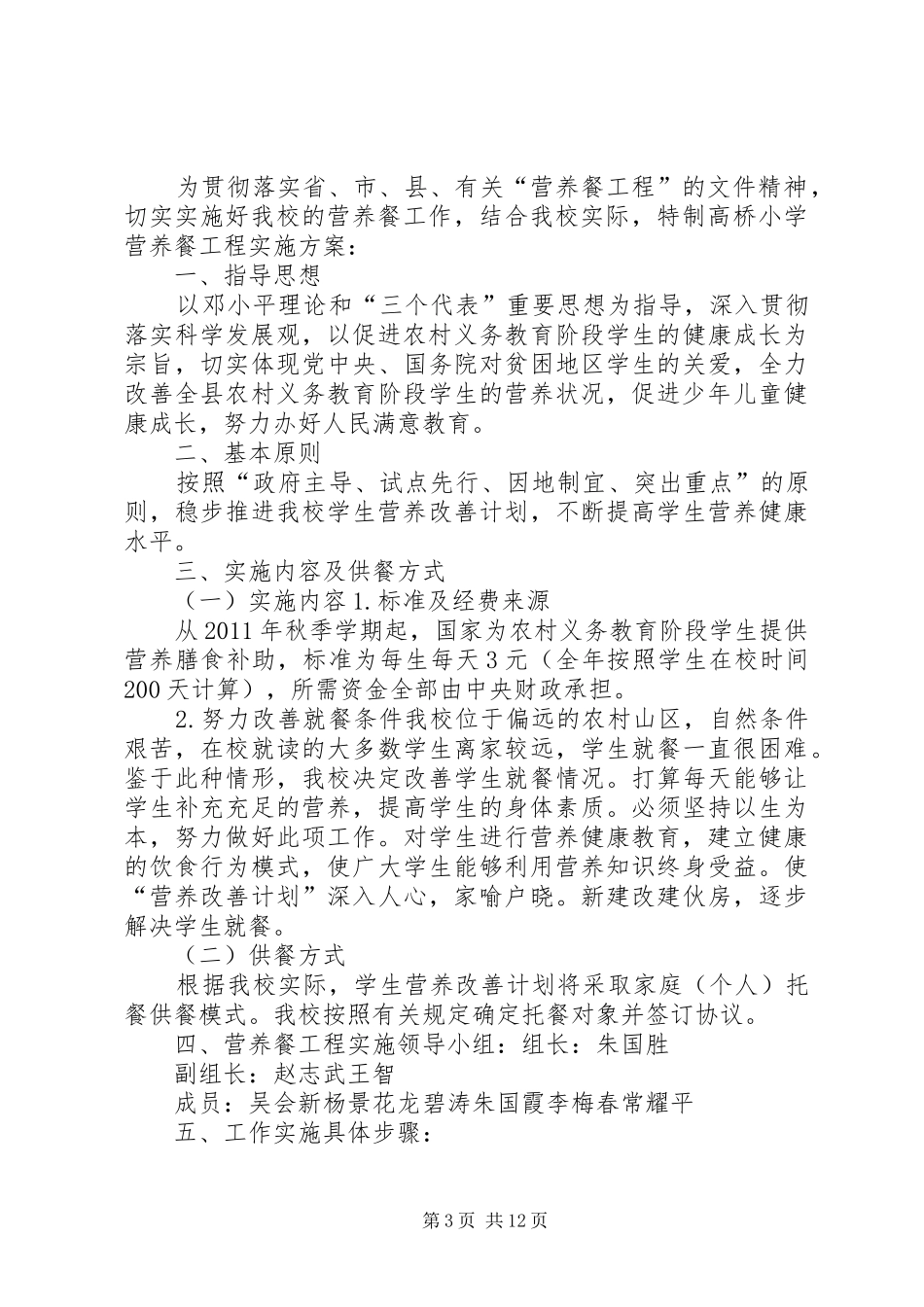 唐家小学营养餐实施方案_第3页