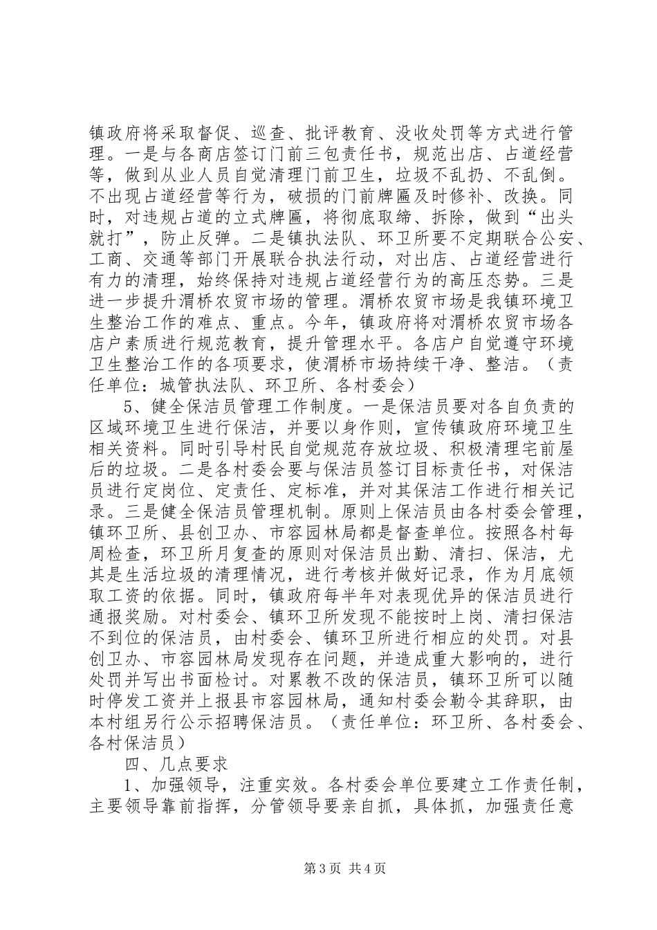 乡镇年度农村环境卫生整治方案_第3页