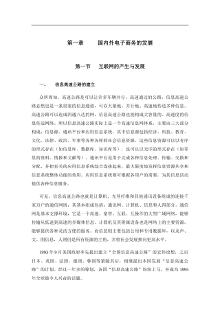 国内外电子商务的发展方向