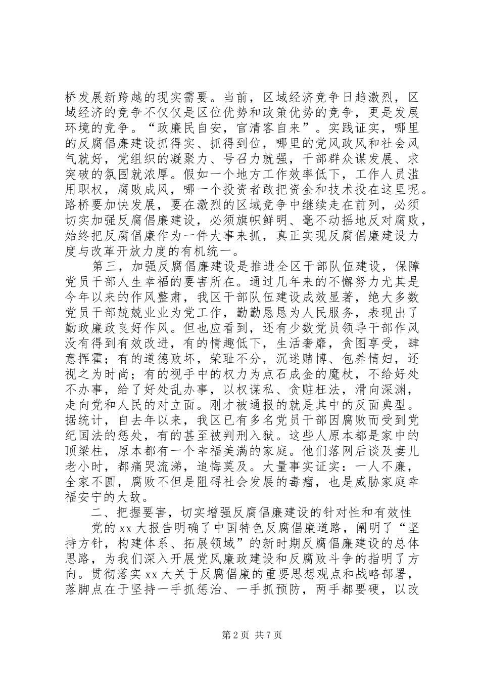 XX年领导干部警示教育大会上的发言稿 (2)_第2页