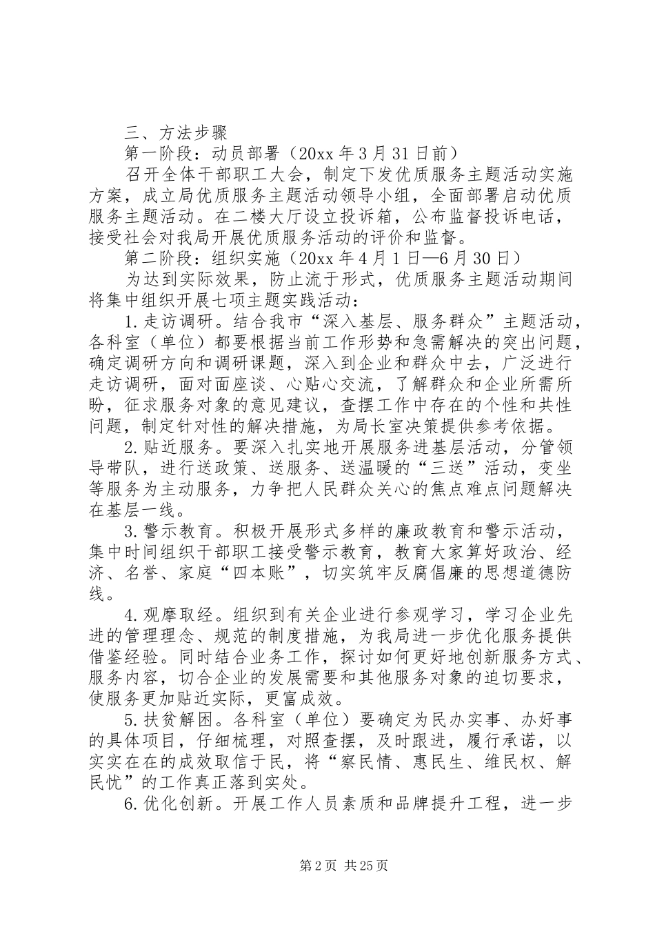 优质服务活动实施方案[5篇]_第2页
