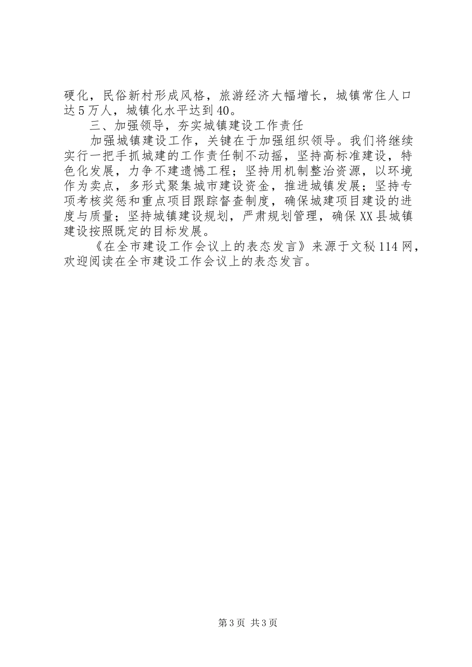 在全市建设工作会议上的表态发言稿_第3页