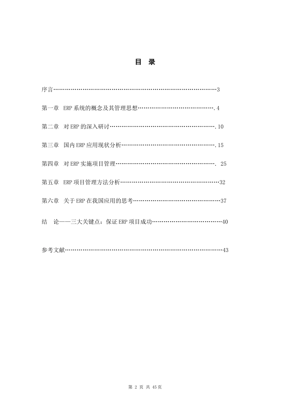 如何对ERP实施项目管理_第2页