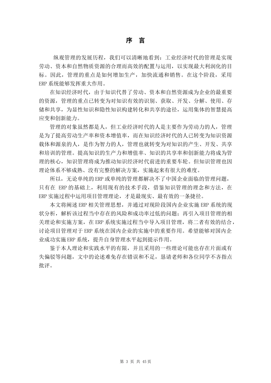 如何对ERP实施项目管理_第3页