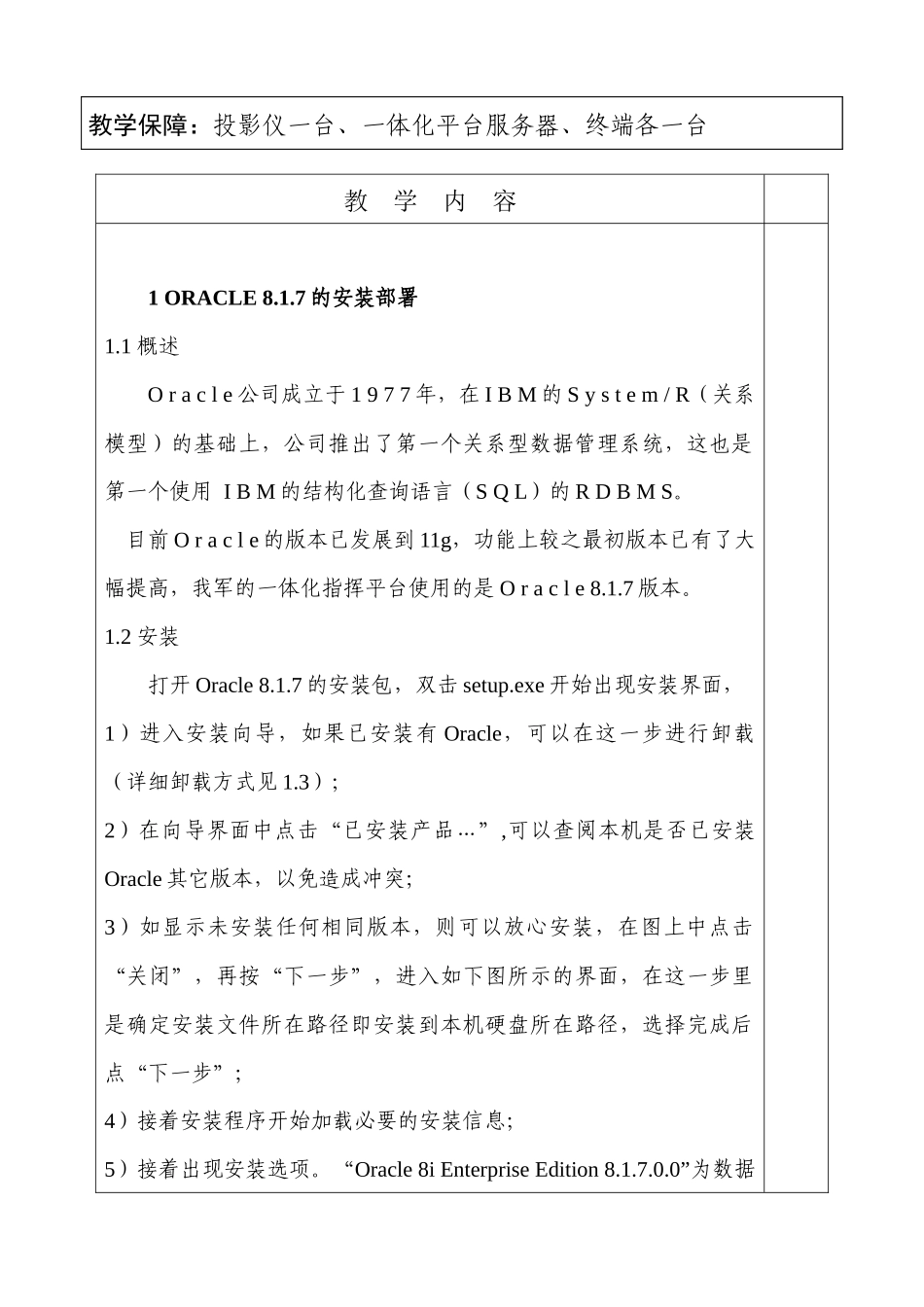 基础——ORACLE数据库使用基础_第2页