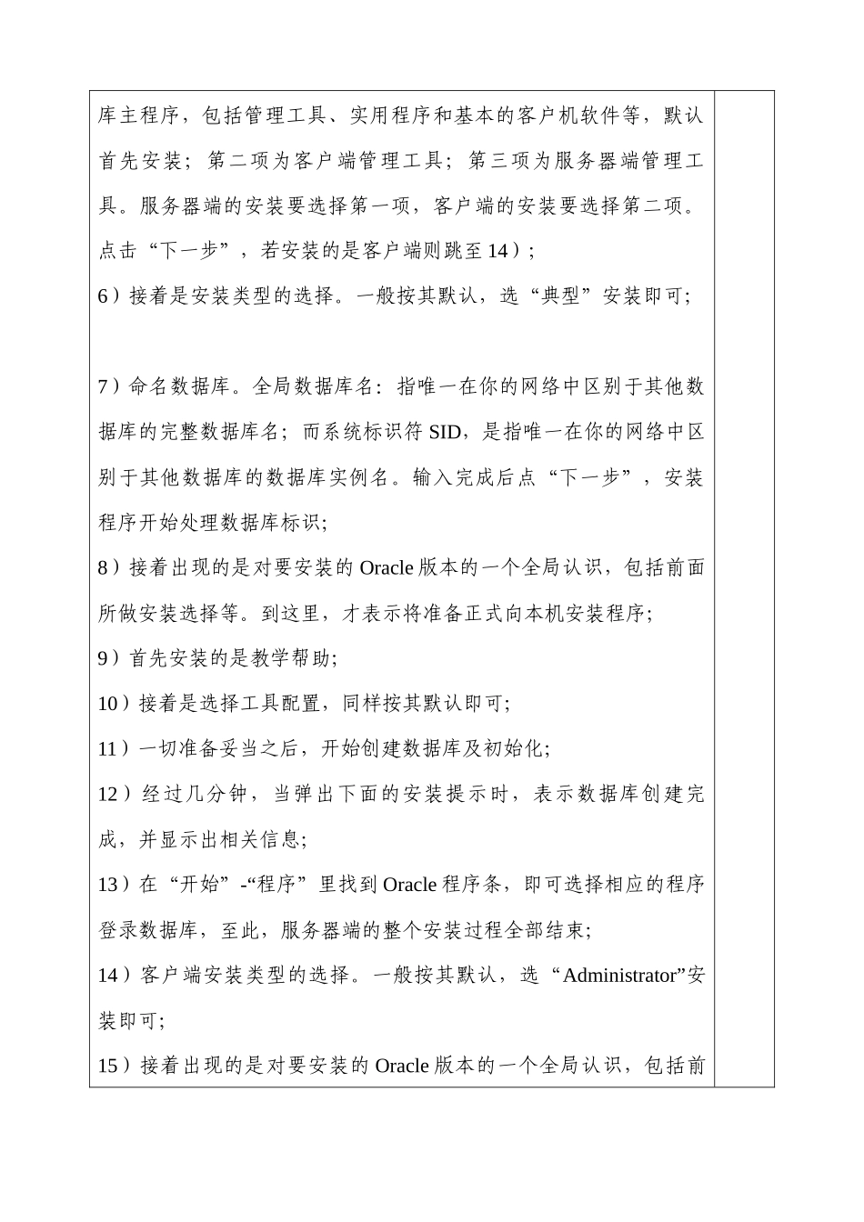 基础——ORACLE数据库使用基础_第3页