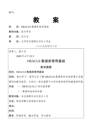 基础——ORACLE数据库使用基础
