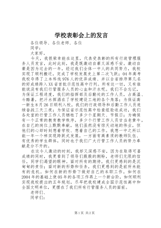 学校表彰会上的发言稿 (2)