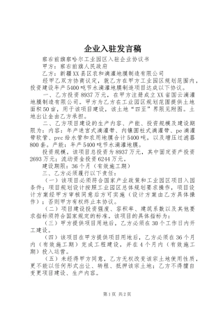 企业入驻发言稿范文