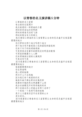 以青春的名义演讲稿5分钟 (2)