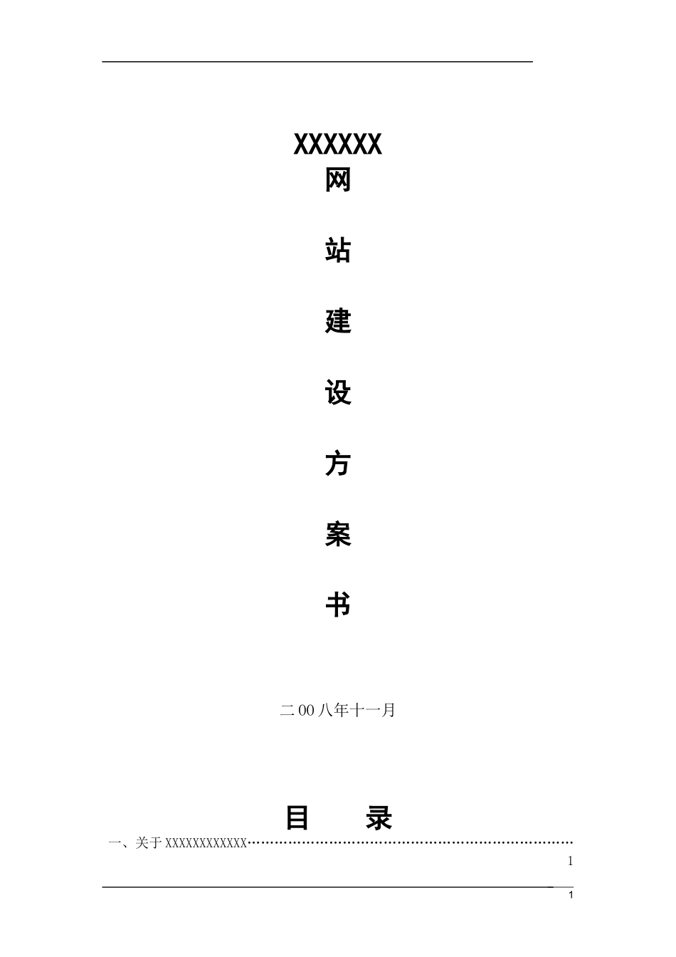 网站建设方案_第1页