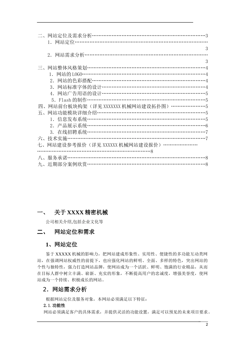 网站建设方案_第2页