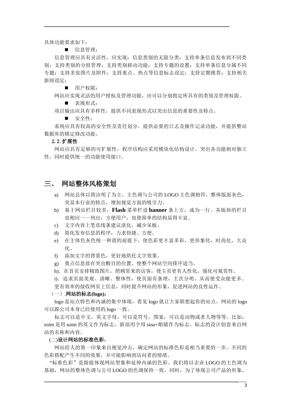 网站建设方案_第3页