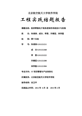 范本工程实践-医药零售电子商务进销存系统设计与实施-