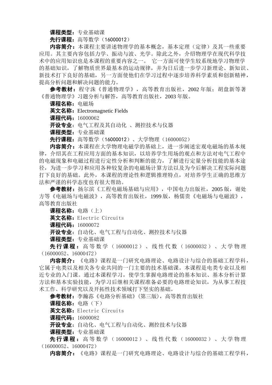 电气信息与自动化学院主要课程简介_第2页