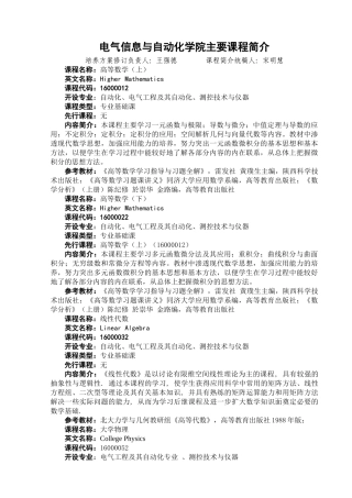 电气信息与自动化学院主要课程简介