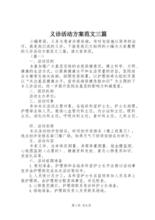 义诊活动方案范文三篇