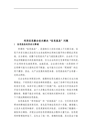 教你利用信息整合技术解决“信息孤岛”问题
