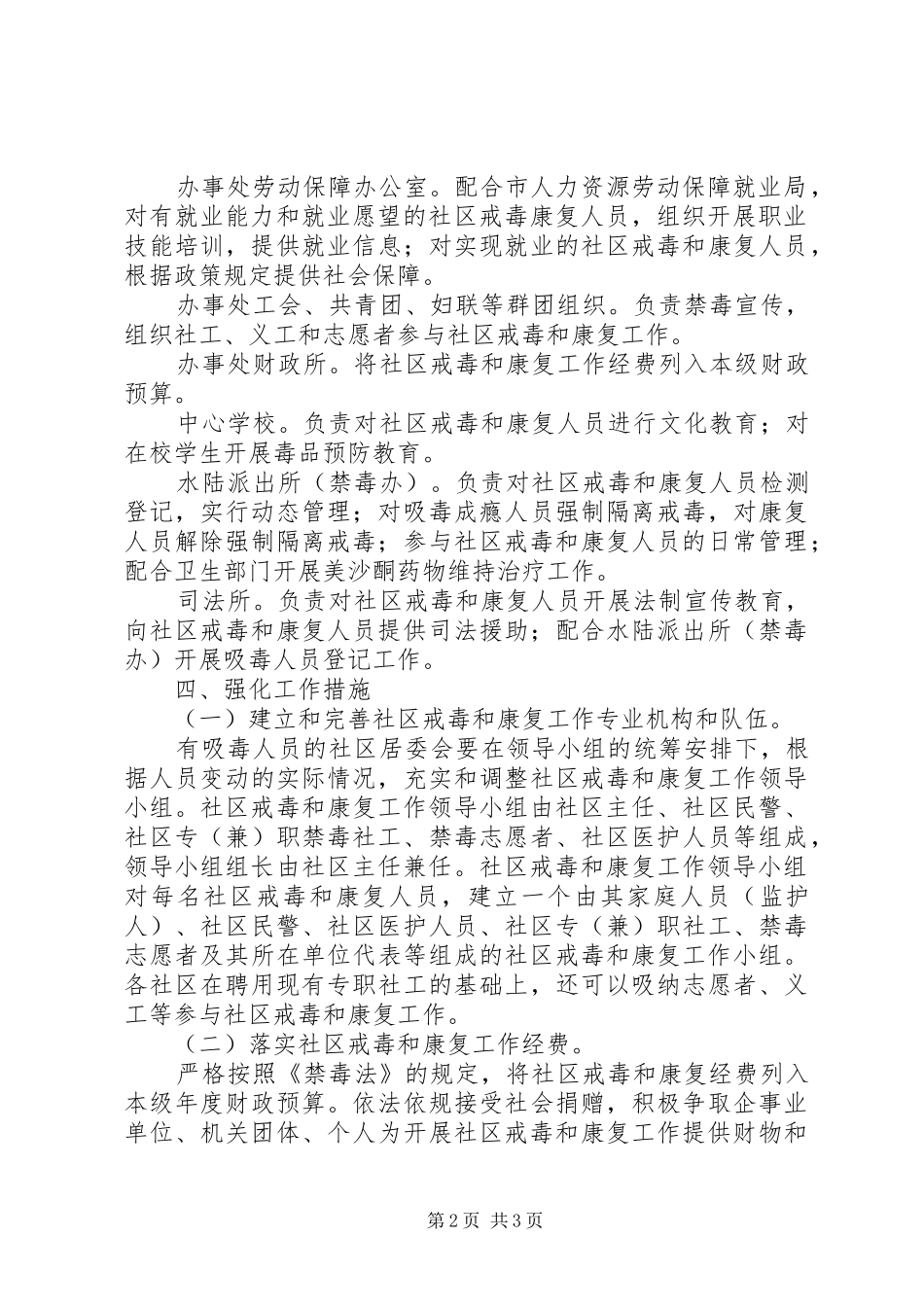 社区禁毒和康复工作方案_第2页