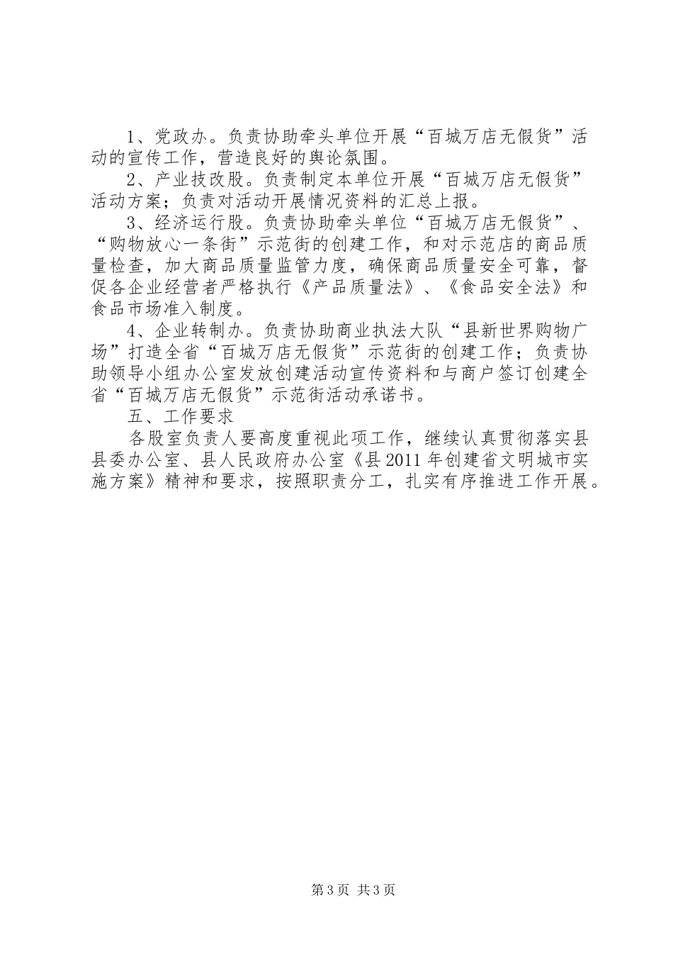 商贸企业诚信经营实施方案_第3页