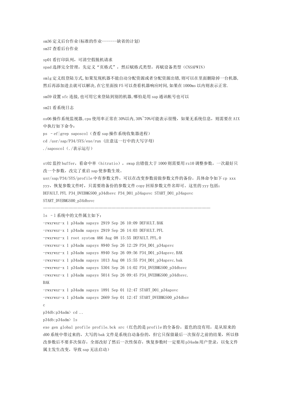 试谈SAP-BASIS基础操作_第3页