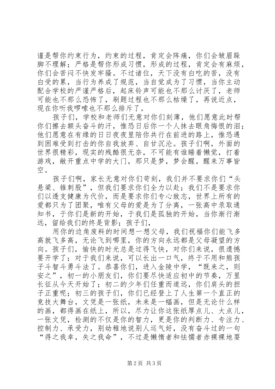 优秀监理部发言稿 (2)_第2页