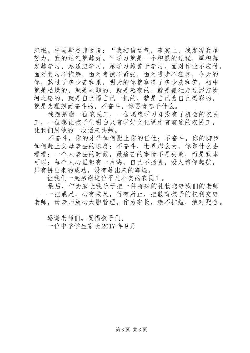 优秀监理部发言稿 (2)_第3页