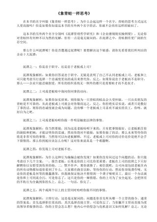学习如何象青蛙一样思考