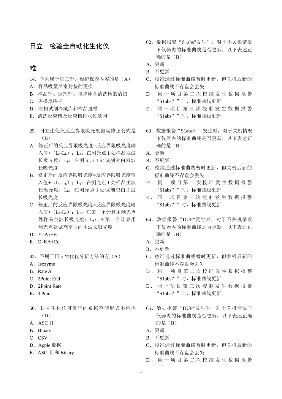日立---检验全自动化生化仪_第1页