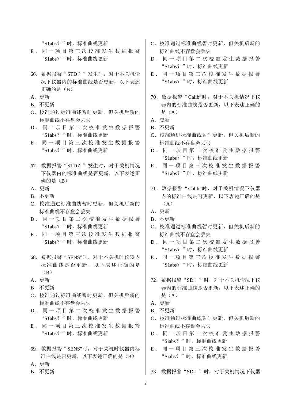 日立---检验全自动化生化仪_第2页