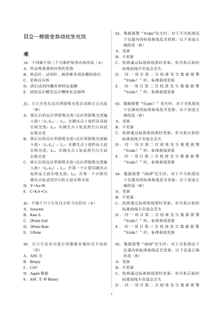 日立---检验全自动化生化仪