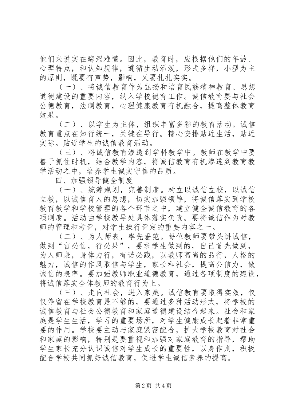 综合实践课(诚信教育)实施方案_第2页