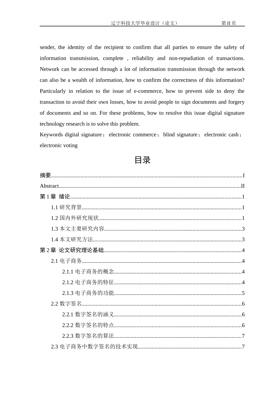 电子商务中数字签名的应用研究_第2页