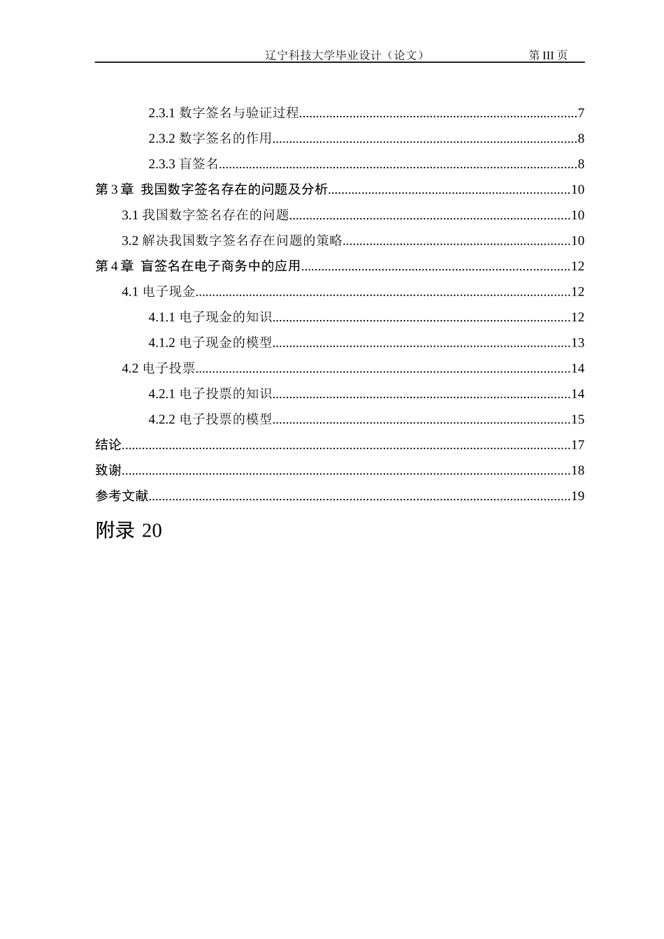 电子商务中数字签名的应用研究_第3页