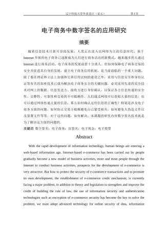 电子商务中数字签名的应用研究