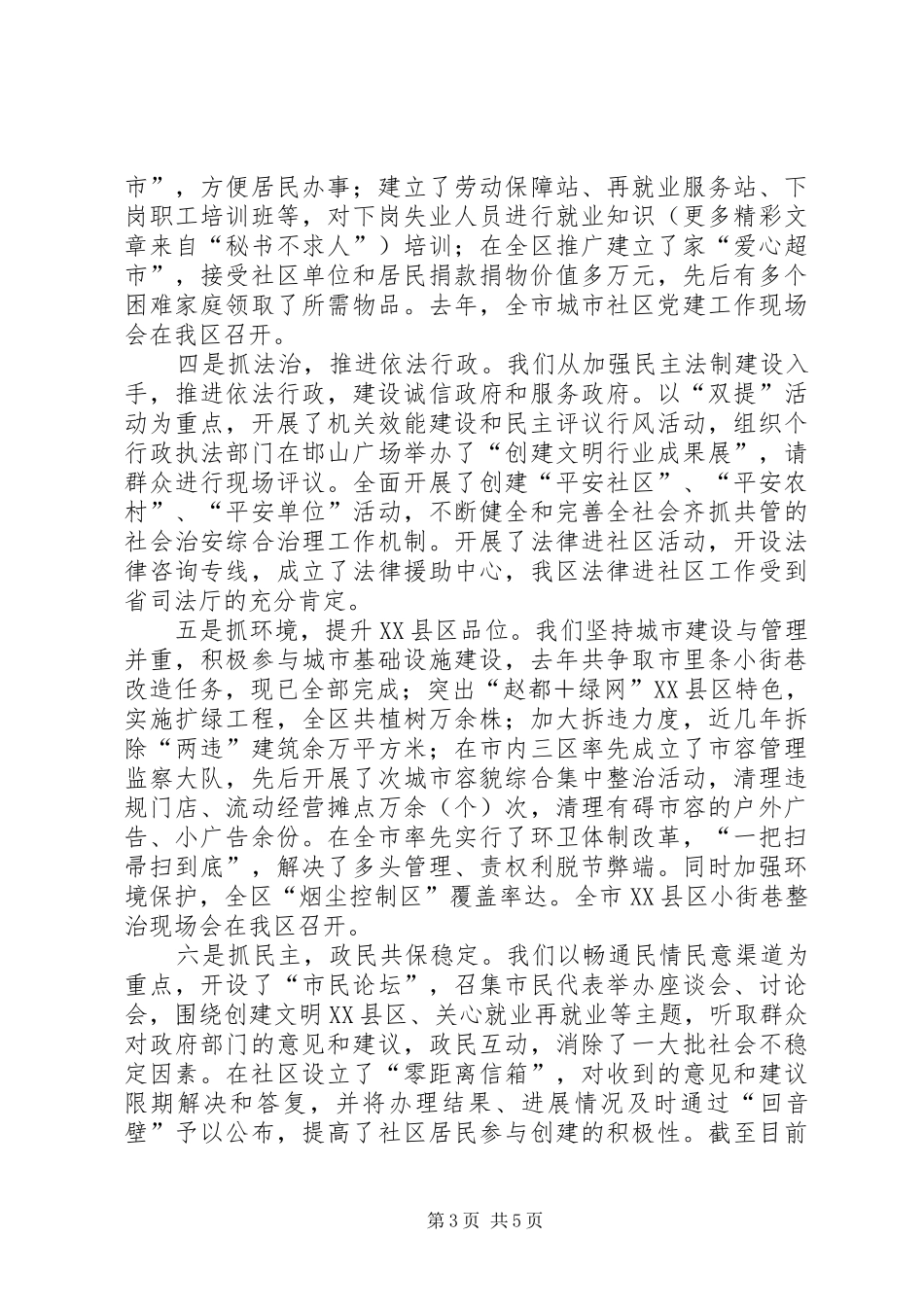 在构建和谐社会座谈会上的发言稿 (3)_第3页