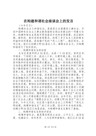 在构建和谐社会座谈会上的发言稿 (3)