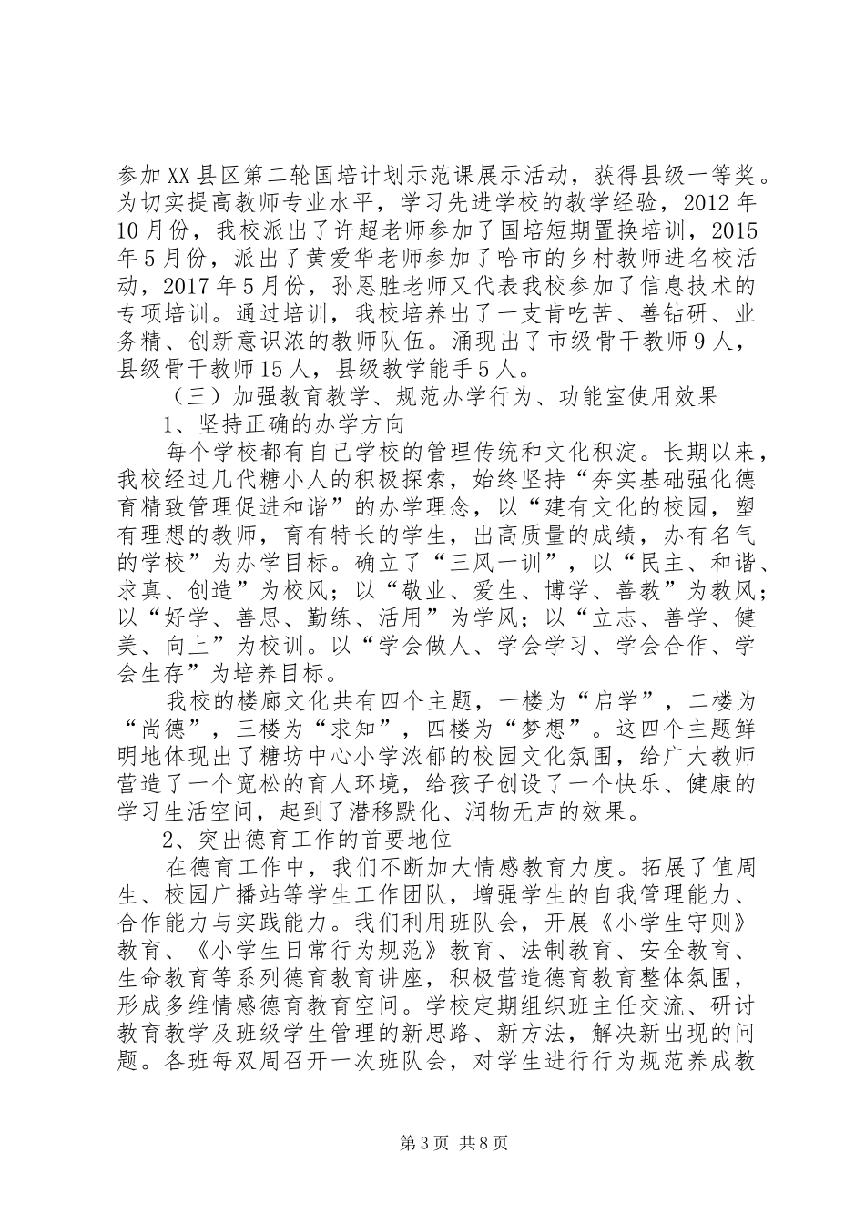 义务教育均衡发展工作汇报发言稿_第3页