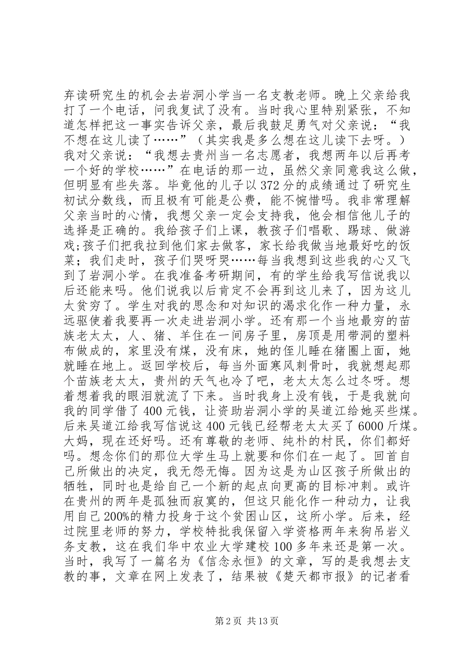 徐本禹事迹报告会发言_第2页