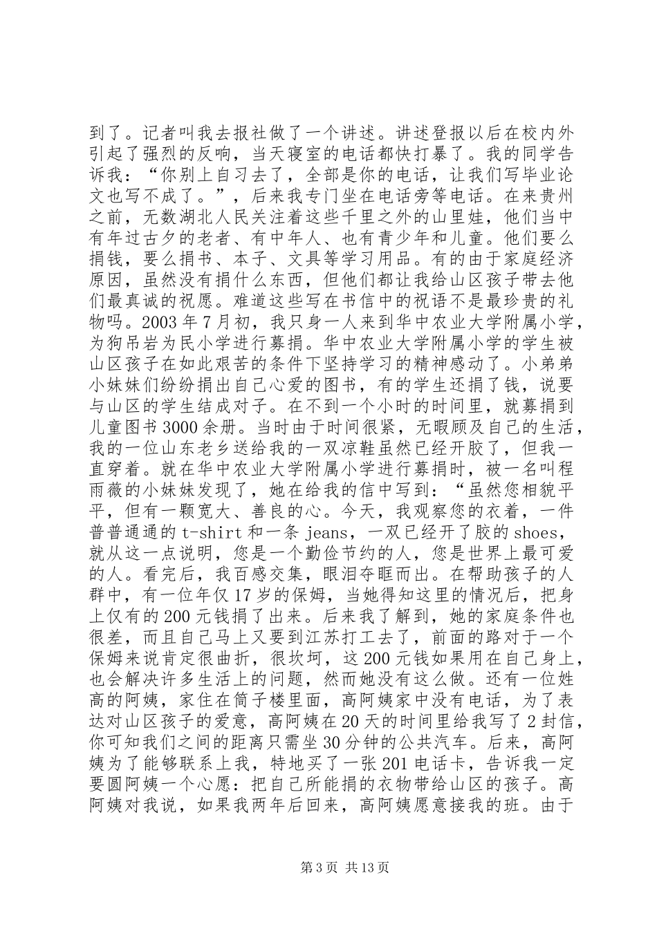 徐本禹事迹报告会发言_第3页