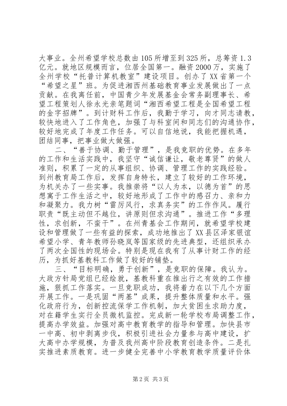 团委书记竞职演说稿辞 (2)_第2页