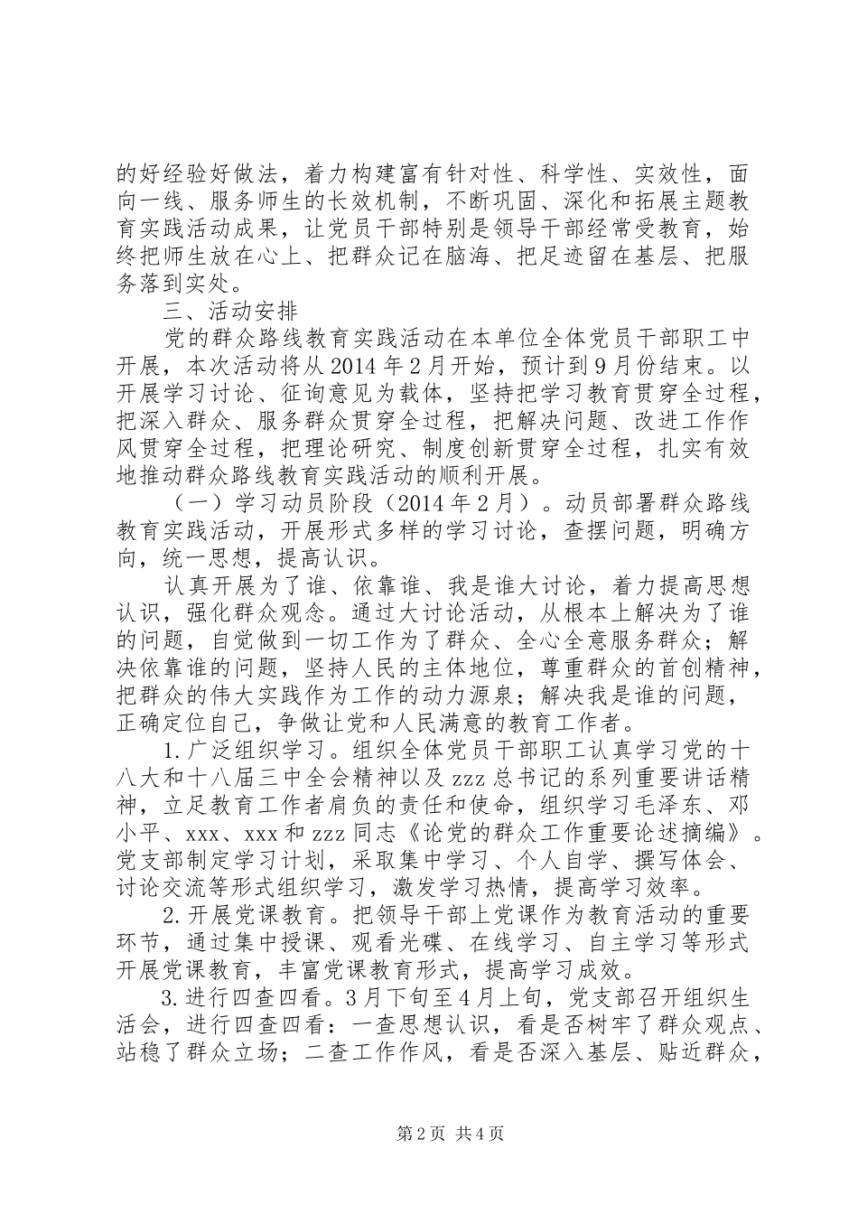 园花中学党的群众路线教育实践活动实施方案_第2页