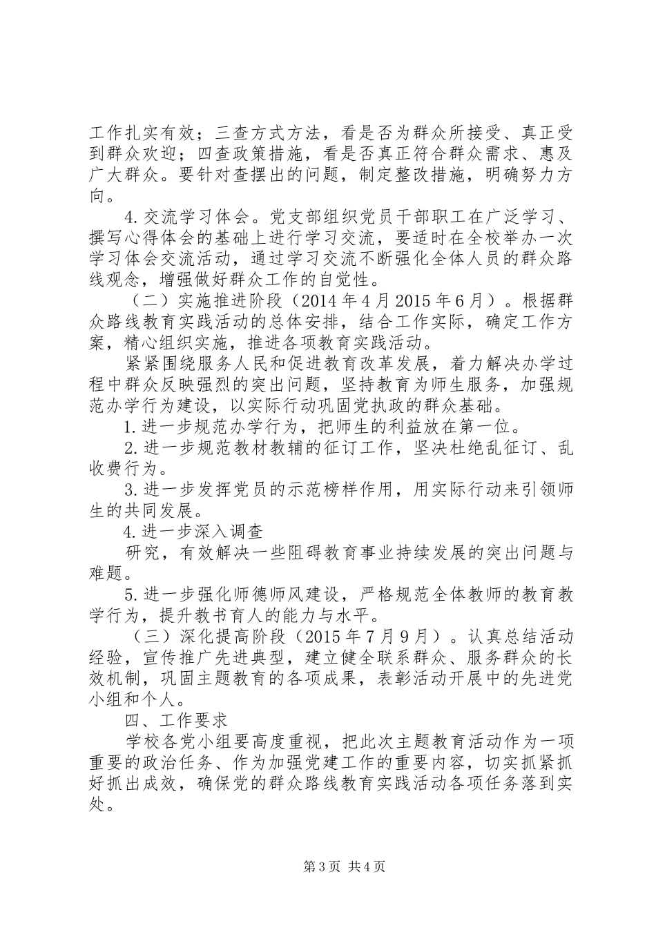 园花中学党的群众路线教育实践活动实施方案_第3页