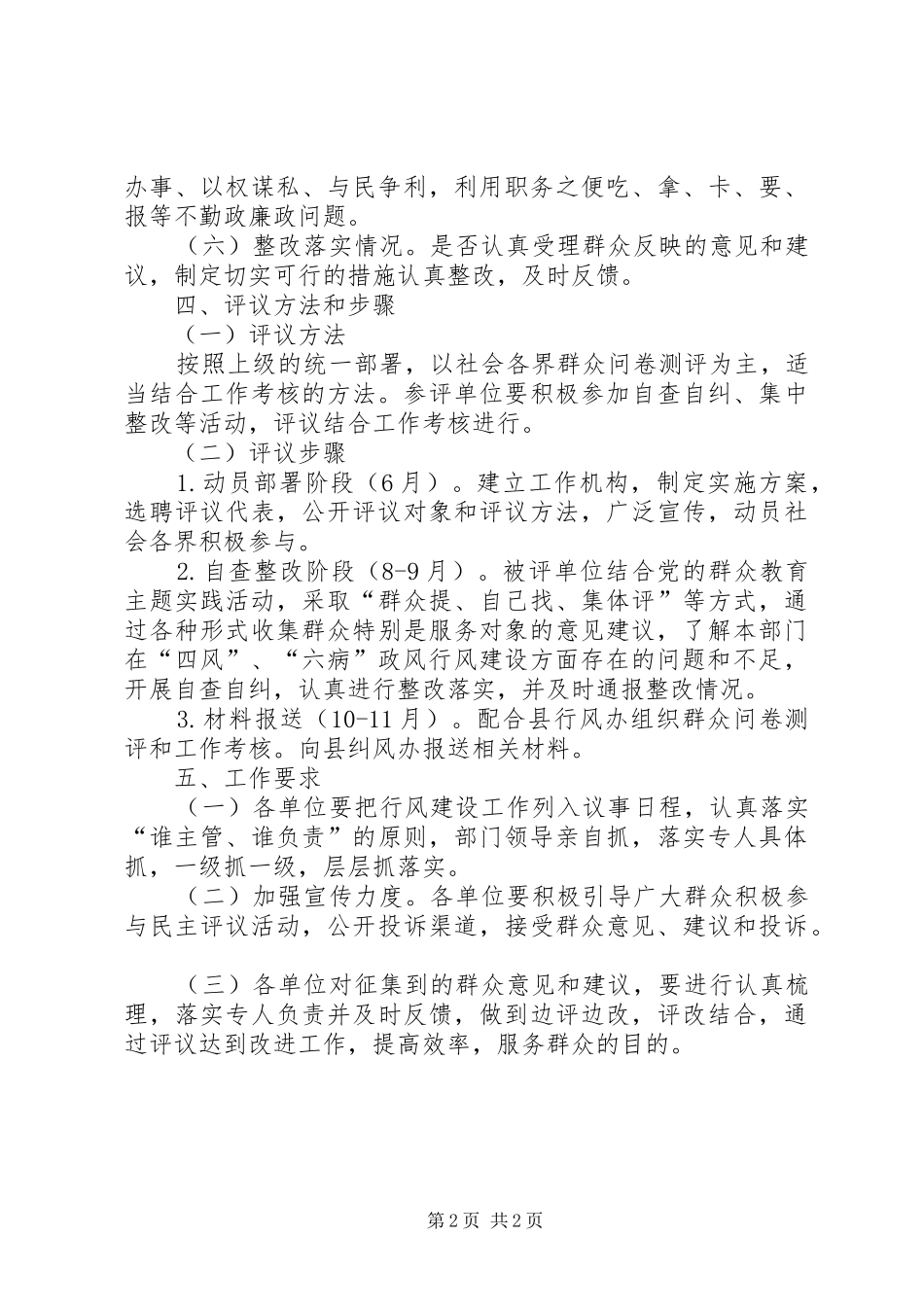 民主评议政风行风建设工作方案_第2页