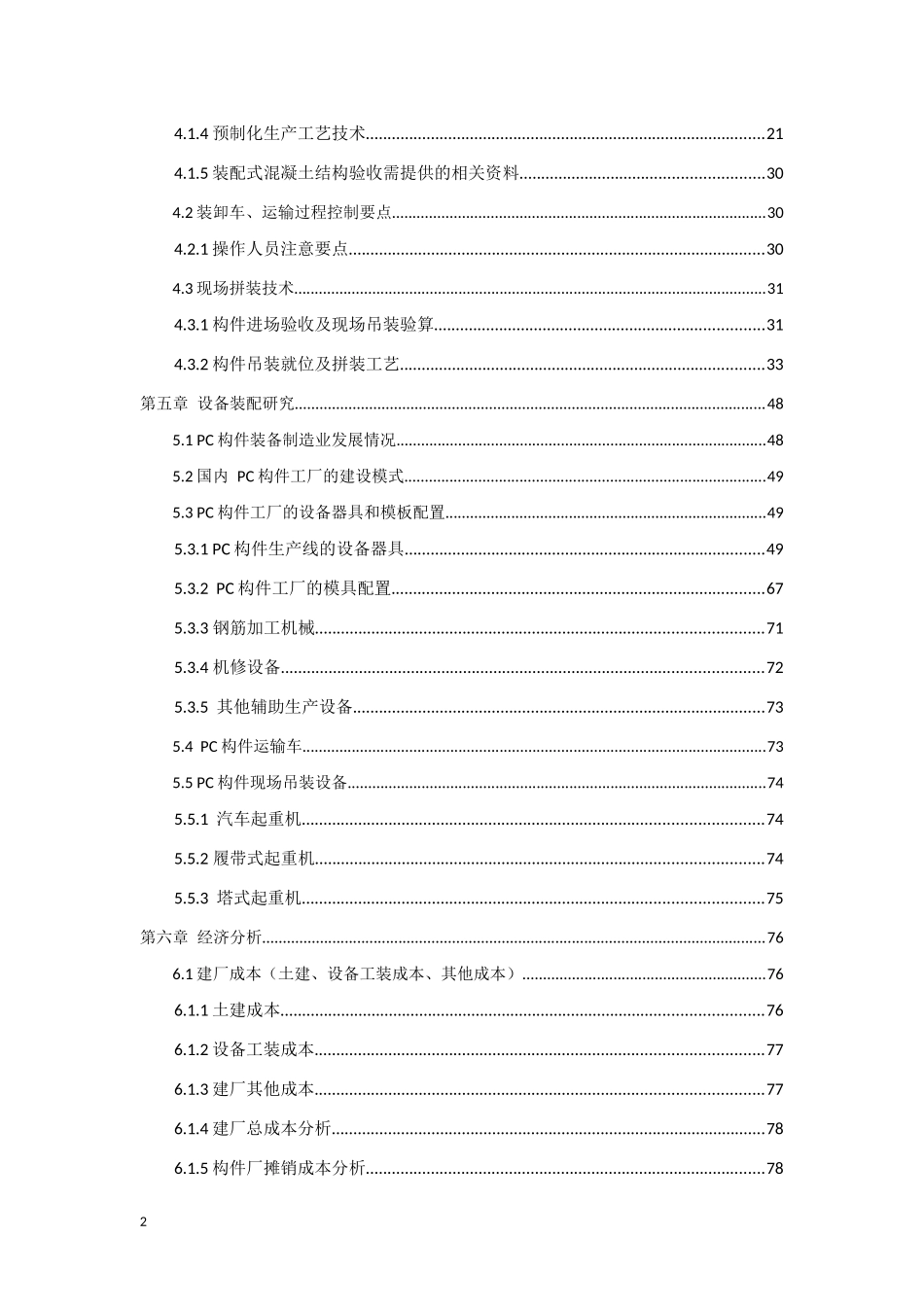 建筑工业自动化领域综合方案_第2页