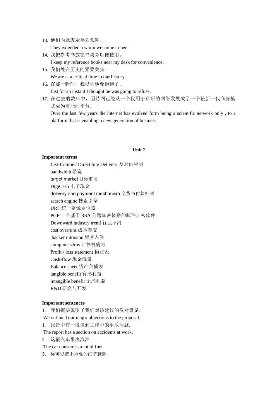 自考 电子商务英语考试重点_第2页